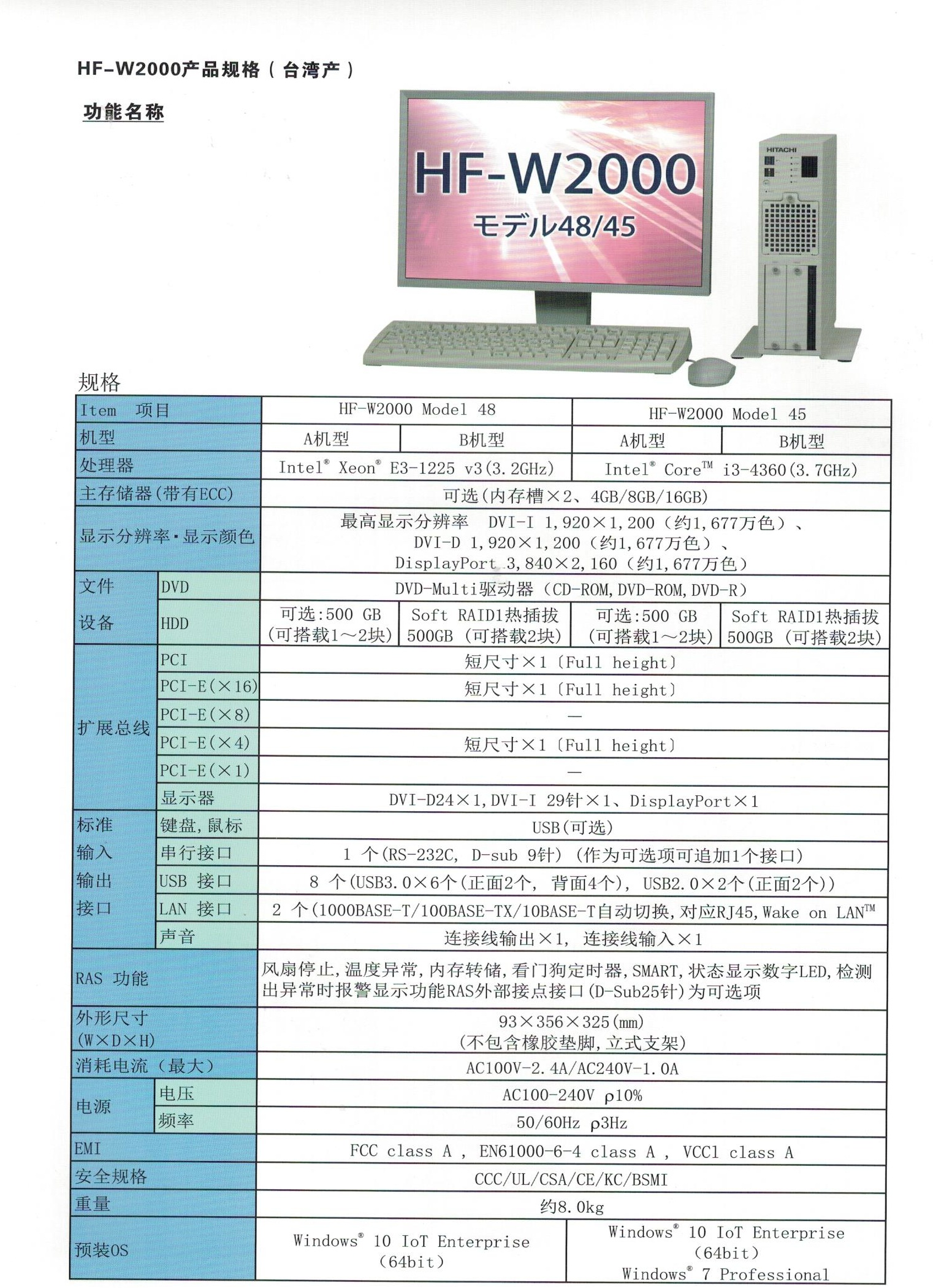 日立工控机HF-W2000(台湾产